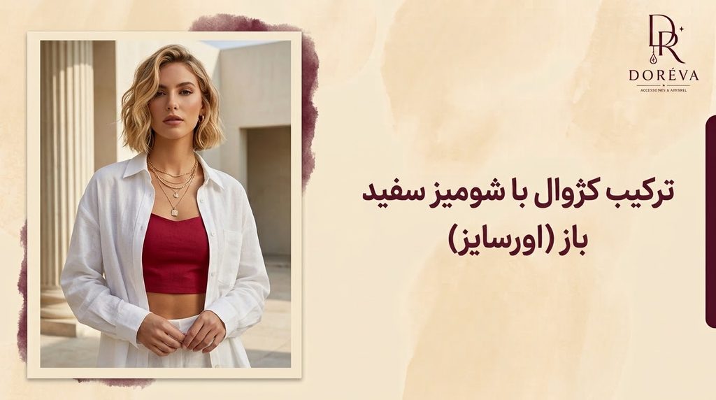 عکسی نیمتنه از استایل با شومیز باز و پیادهروی شهری